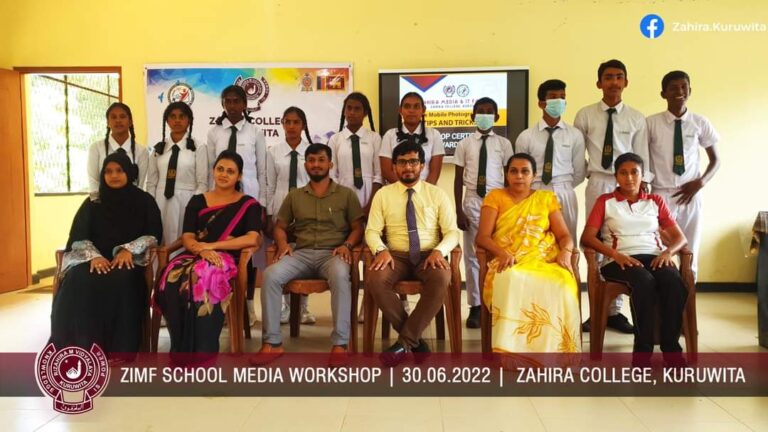 குருவிட்ட ஸாஹிரா கல்லூரியில் Zahira IT & Media Forum (ZIMF) மன்றத்தினால் கடந்த மாதம் 30 ஆம் திகதி ஏற்பாடு செய்யப்பட்டிருந்த Mobile Journalism ஒரு நாள் ஊடக செயலமர்வு வெற்றிகரமாக நடைபெற்று முடிவடைந்தது.