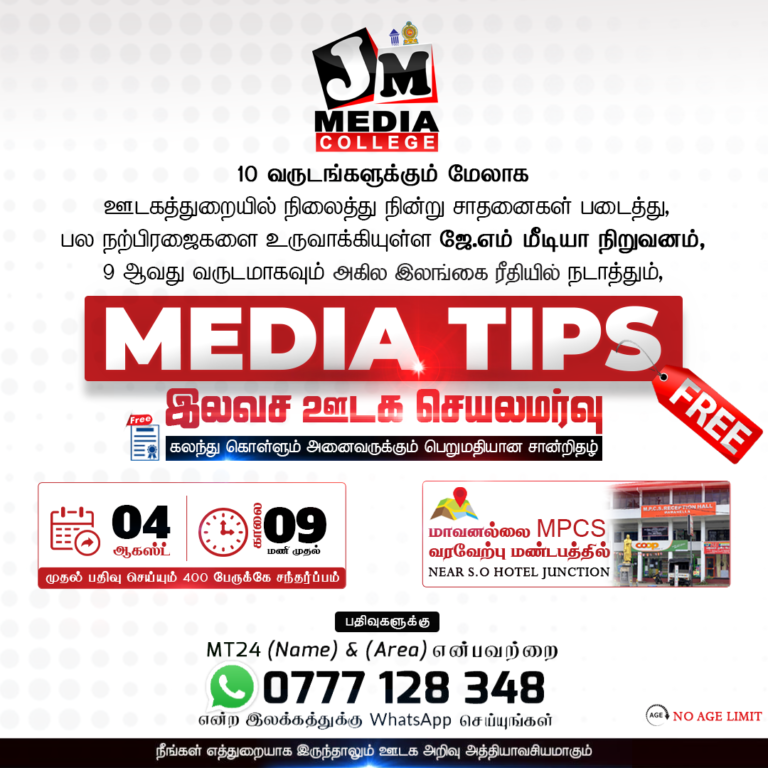 இலங்கையின் மிகப் பிரமாண்டமான வருடாந்த இலவச ஊடக செயலமர்வு மாவனல்லையில்